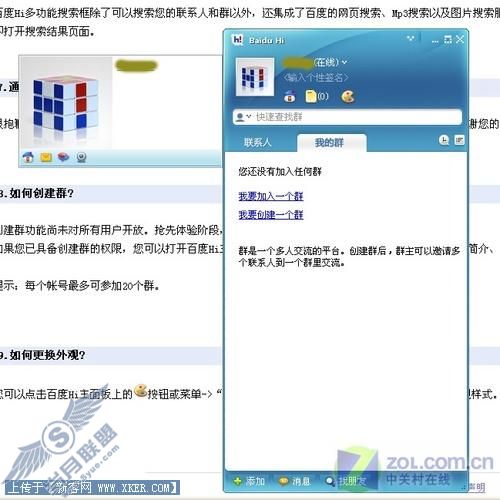 全国独家首发:百度 Hi特色功能 全国独家首发:百度 Hi特色功能