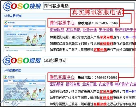 如何获取正确的腾讯客服电话?【图】_