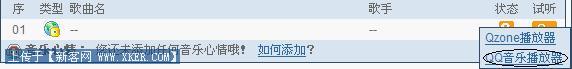 手把手教你盗取别人QQ空间的歌