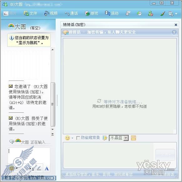 用MSN“悄悄话”聊天