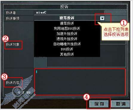 穿越火线如何在游戏内进行投诉?_
