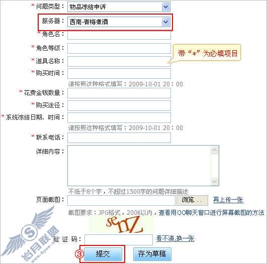 QQ三国中购买的装备被系统冻结应该如何处理?【图】_