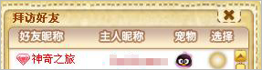 对好友宠物企鹅进行拜访有哪几种方式?【图】_