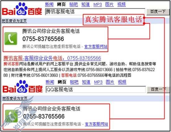 如何获取正确的腾讯客服电话?【图】_