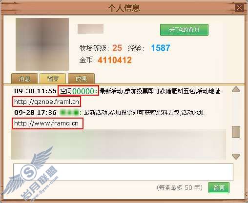如何识别QQ农场/QQ牧场的留言是否为虚假信息?【图】_
