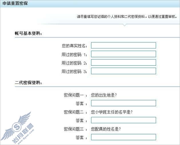 密保问题忘记了,怎么办?【图】_