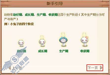 QQ牧场新手引导和新手任务的介绍【图】_