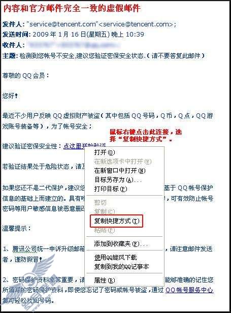 如何识破邮件骗术?【图】_