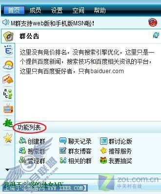 3个全新MSN秘技:让你如同是在QQ群一样 3个全新MSN秘技:让你如同是在QQ群一样
