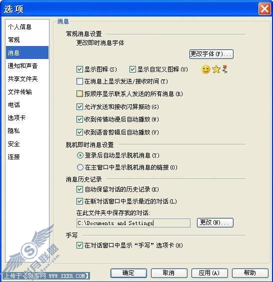 MSN使用技巧之:教你如何保存聊天记录 MSN使用技巧之:教你如何保存聊天记录