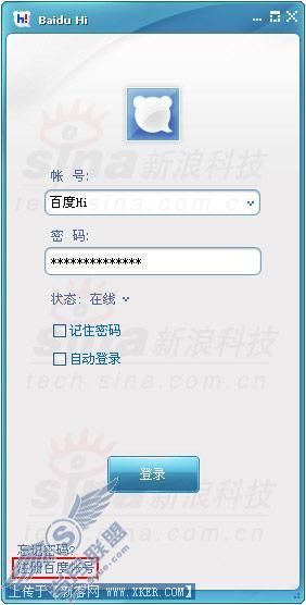 独家:百度IM名敲定“百度Hi”29日起内测(图)