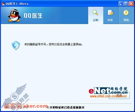 QQ医生