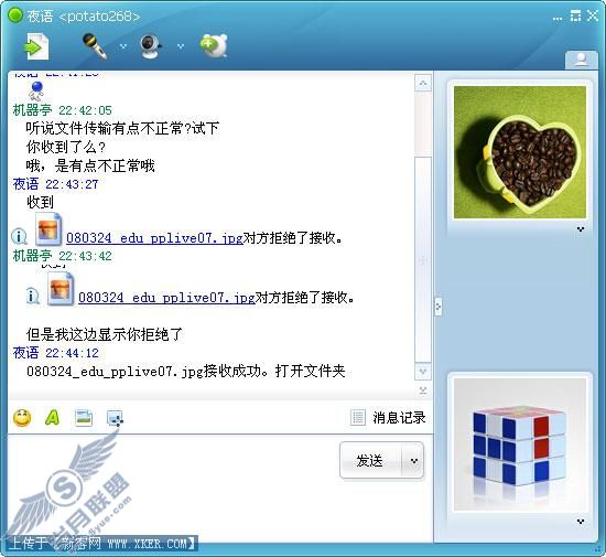 虽然传输已经成功,但却显示对方拒绝的信息