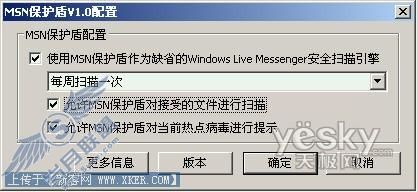用MSN保护盾 放心安全沟通