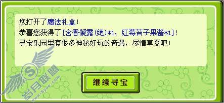 QQ宠物企鹅寻宝乐园中,魔法药水和魔法礼盒怎么获得和使用呢?【图】_