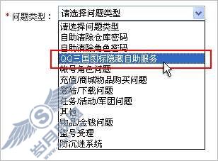 为什么我在客服网页上找不到QQ三国图标熄灭自助服务了?【图】_