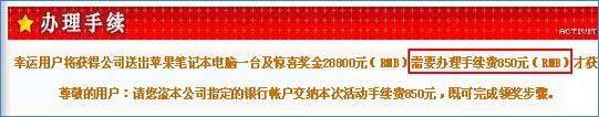 如何识别网络骗术?【图】_