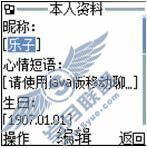 怎样通过<a href=http://www.syue.com/Digital/Mobile/ target=_blank class=infotextkey>手机</a>Java1.0客户端修改个人资料?