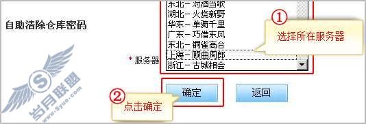 QQ三国仓库密码忘了/被他人修改了怎么办?如何清除仓库密码?【图】_
