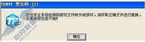穿越火线CF4.2运行游戏提示“文件错误或损坏”