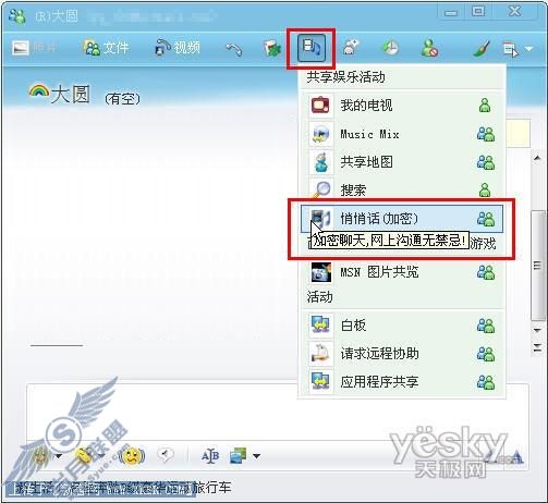 用MSN“悄悄话”聊天