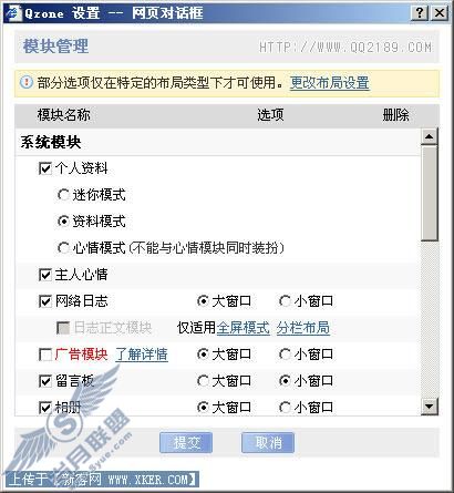 菜鸟也玩QQ空间 自定义QQ空间模块