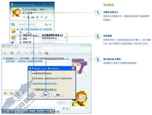 MSN新手上路第一次 认识MSN基本功能 MSN新手上路第一次 认识MSN基本功能