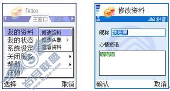 怎样通过<a href=http://www.syue.com/Digital/Mobile/ target=_blank class=infotextkey>手机</a>Symbian1.0客户端修改个人资料?
