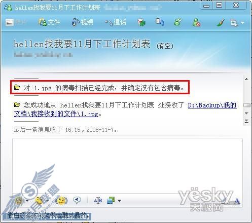 用MSN保护盾 放心安全沟通