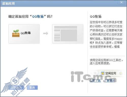 不用邀请 自己开通QQ牧场的方法【图】_