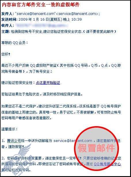 如何识破邮件骗术?【图】_