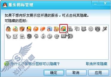 如何点亮和隐藏自由幻想的图标?【图】_