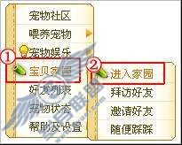 如何进入自己的宠物企鹅家园?【图】_