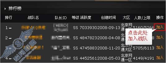 穿越火线游戏怎么加入战队?_