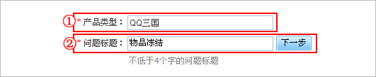 QQ三国中购买的装备被系统冻结应该如何处理?【图】_