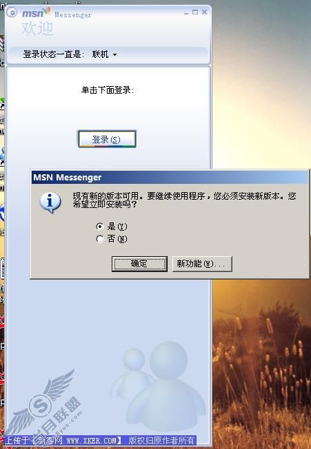 微软强制升级Messenger 7.x到8.1对策 微软强制升级Messenger 7.x到8.1对策