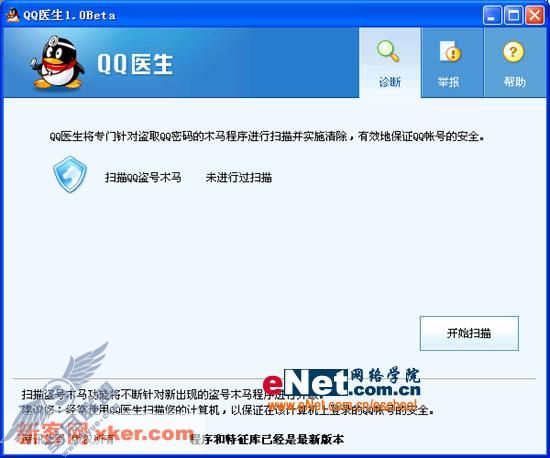 QQ医生