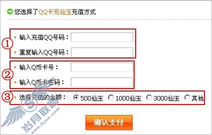 如何用“QQ卡”充值寻仙仙玉?【图】_