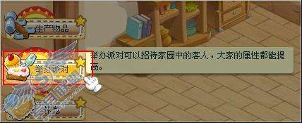 QQ宠物企鹅举行派对如何操作呢?【图】_