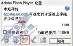 QQ农场打开时提示设置flash本地存储该如何解决?【图】_