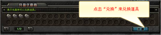 如何使用优惠卷兑换道具?