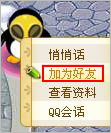 QQ���������ΰ������������ĳ�������Ϊ���ѣ���ͼ��_