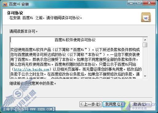 全国首测:百度 Hi全部特色功能(多图) 全国首测:百度 Hi全部特色功能(多图)