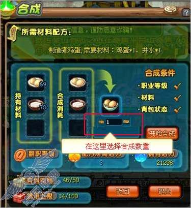 三国合成物品时,能否选择合成数量自动完成呢?【图】_