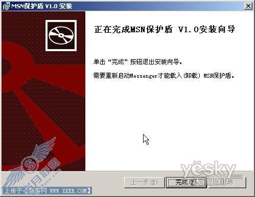 用MSN保护盾 放心安全沟通
