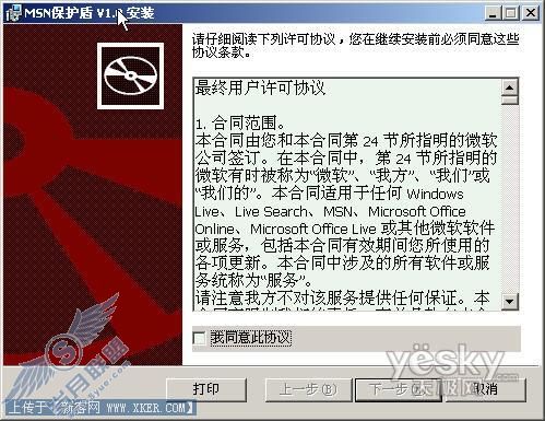 用MSN保护盾 放心安全沟通