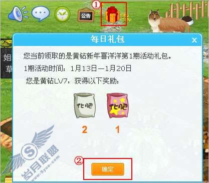 黄钻QQ农场活动:新年喜洋洋系列活动第1期的说明【图】_