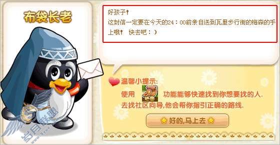 QQ宠物企鹅如何完成送信任务?【图】_
