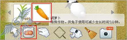 如何给QQ牧场的兔子吃胡萝卜?【图】_