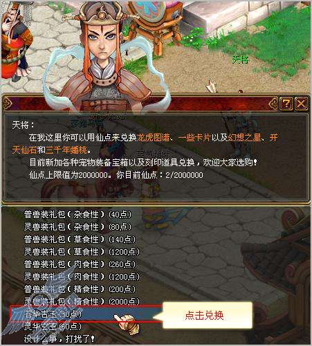 QQ自由幻想我有一只草食坐骑,如何“神兽装刻印及觉醒”呢?【图】_